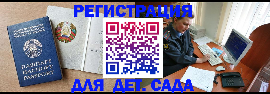 прописка ребенка в Сертолово